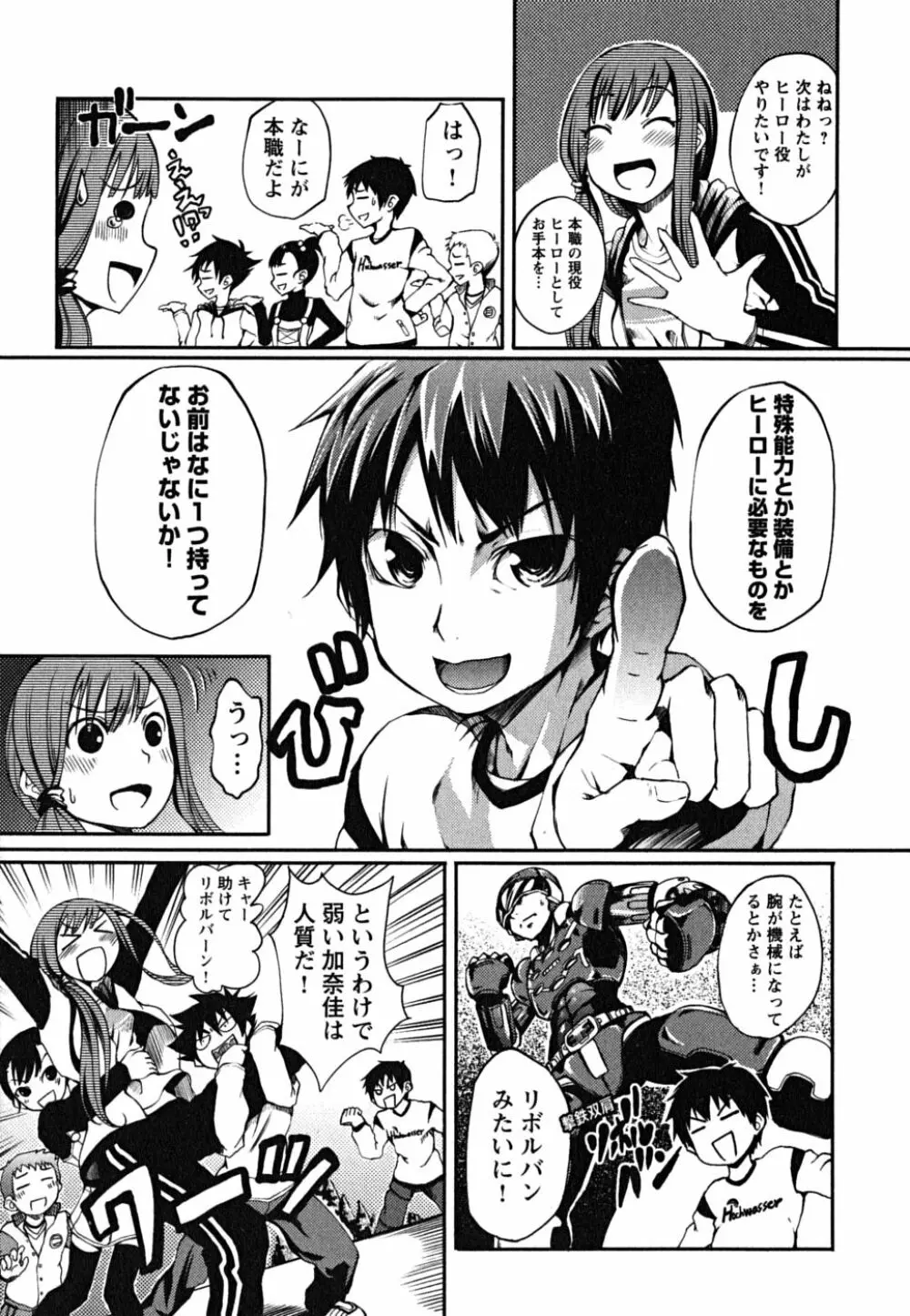 松ヶ丘エンジェル Page.79