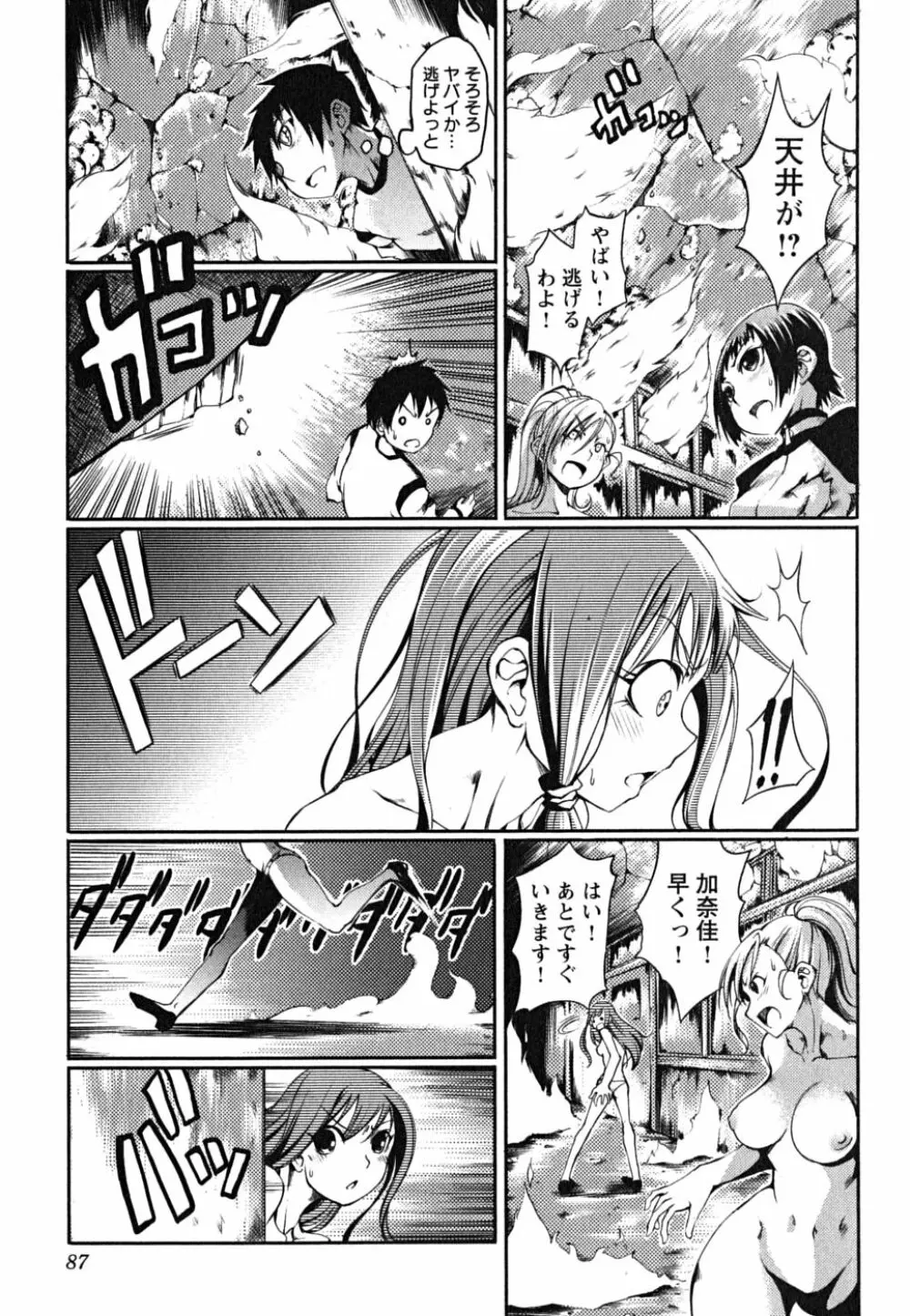 松ヶ丘エンジェル Page.89