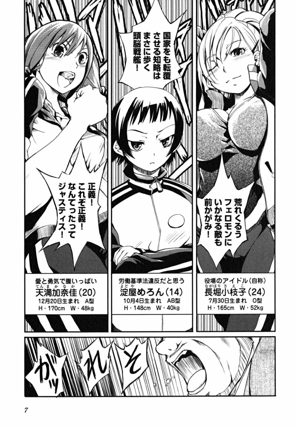 松ヶ丘エンジェル Page.9