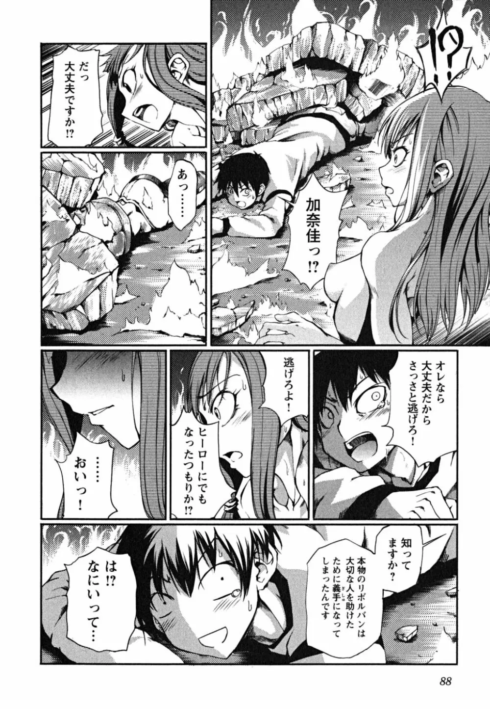 松ヶ丘エンジェル Page.90