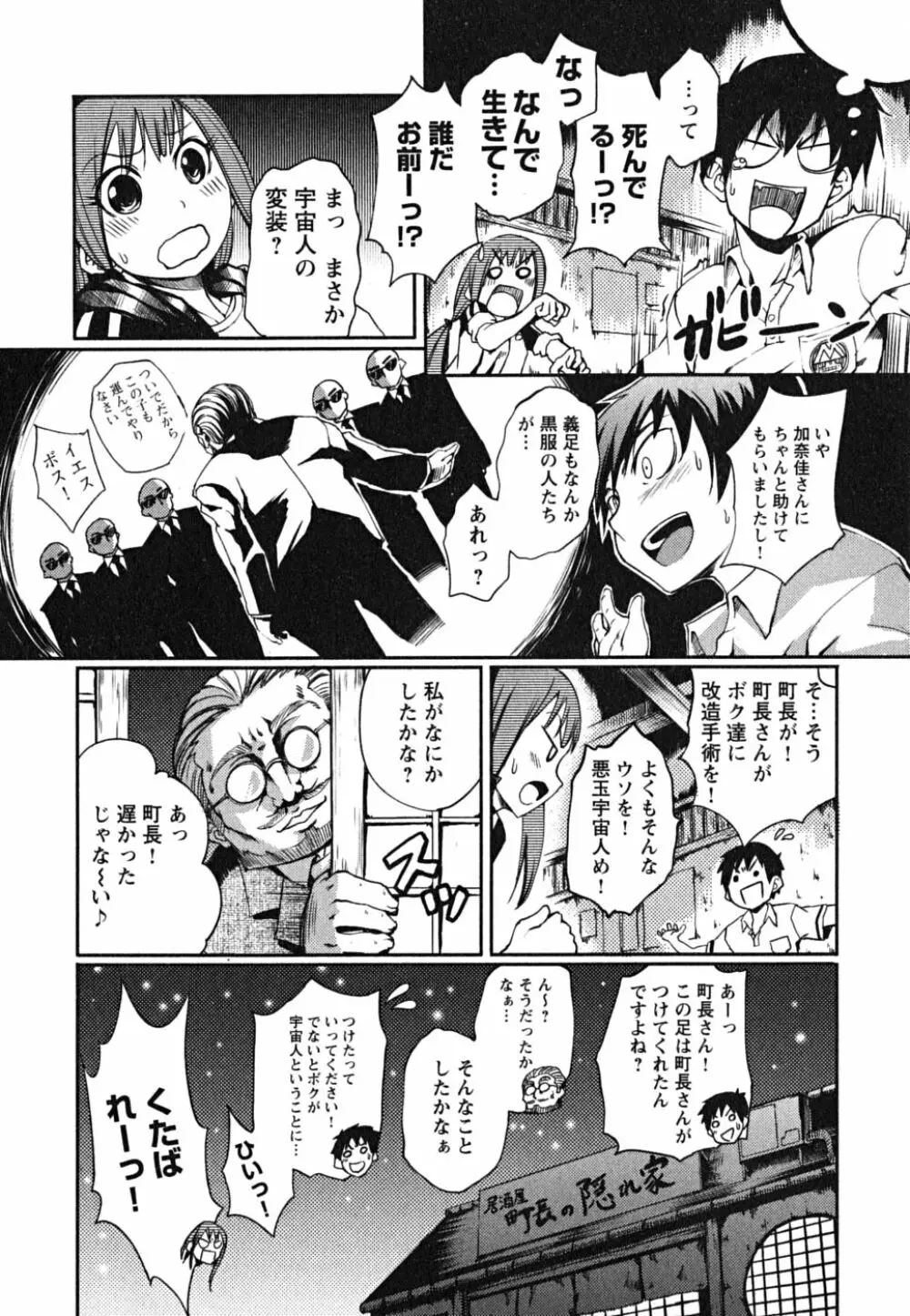 松ヶ丘エンジェル Page.94