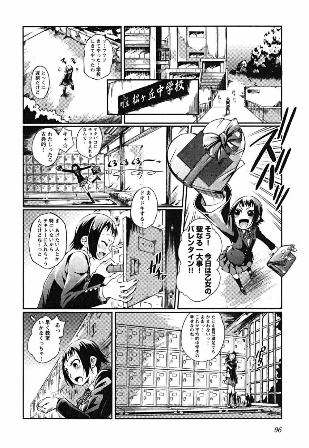 松ヶ丘エンジェル Page.98