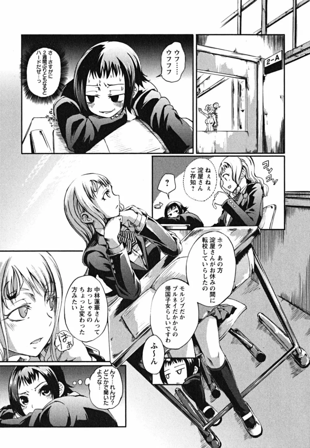 松ヶ丘エンジェル Page.99