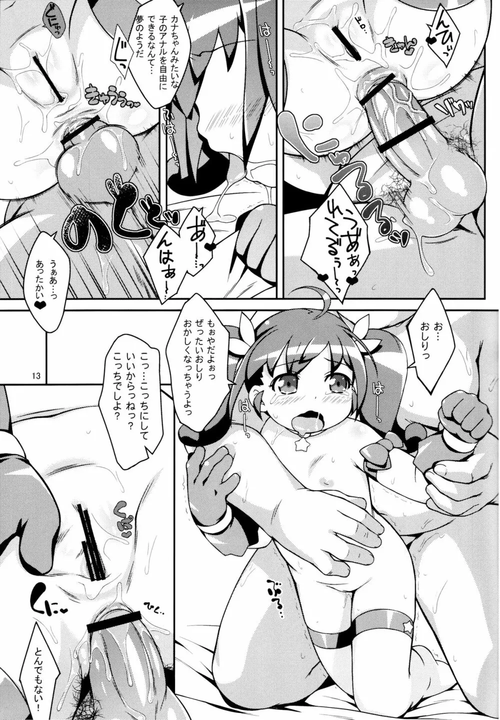 俺の魔法少女がこんなにアナリスト Page.13