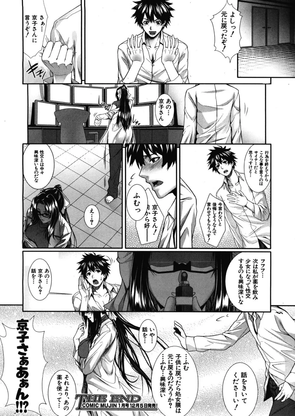 僕は彼女の実験体！ 第1-3話 Page.30