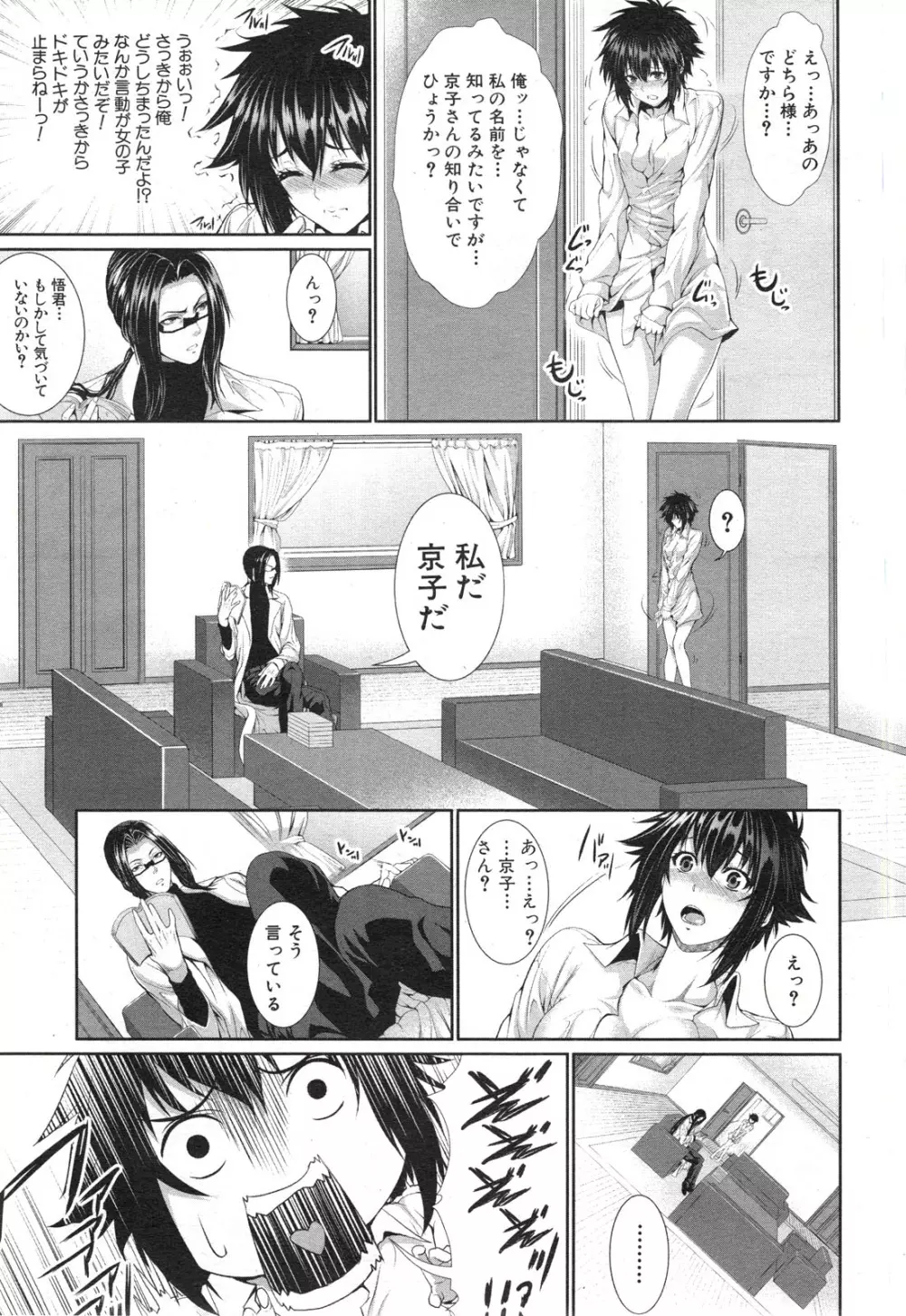 僕は彼女の実験体！ 第1-3話 Page.35