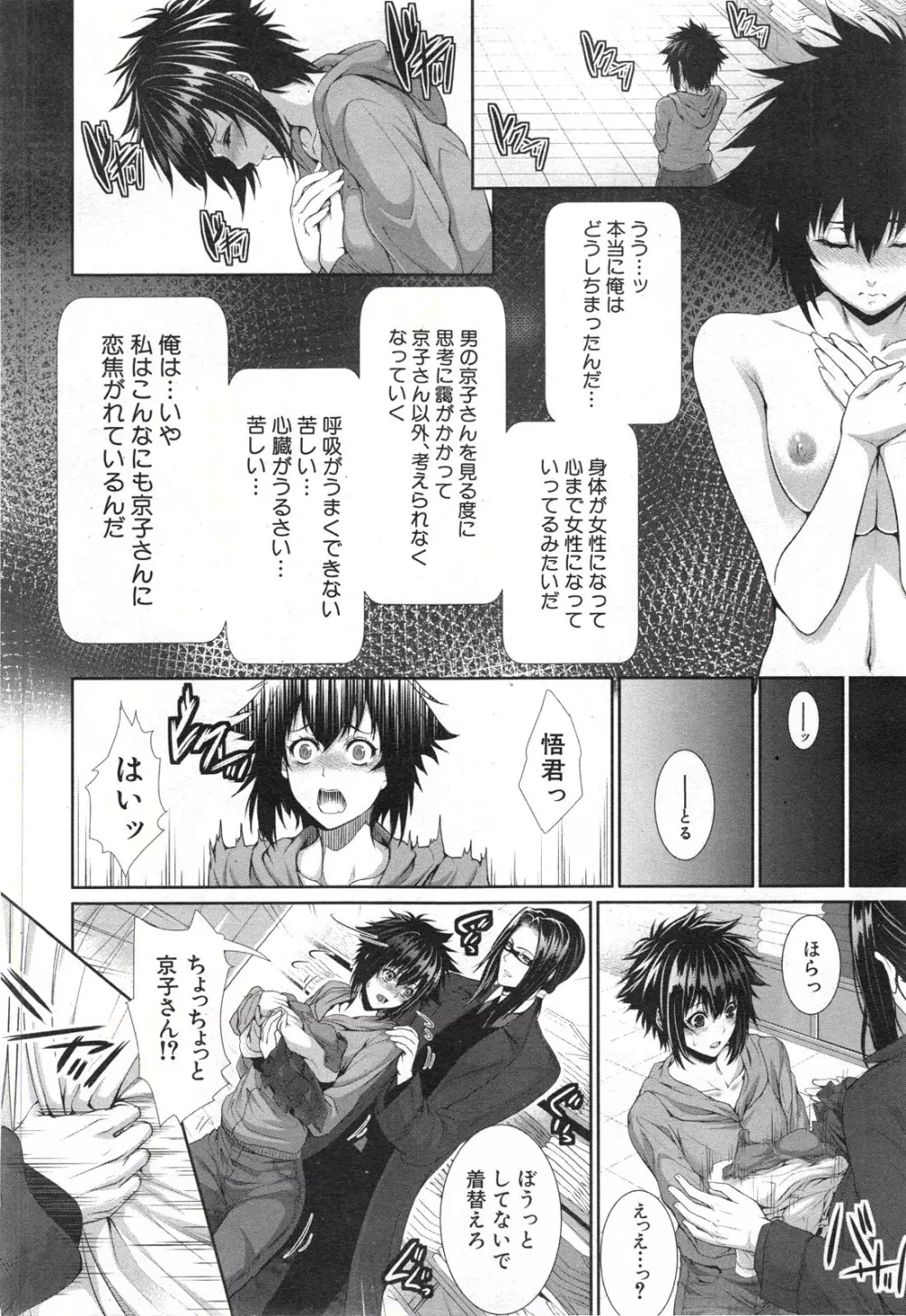 僕は彼女の実験体！ 第1-3話 Page.40