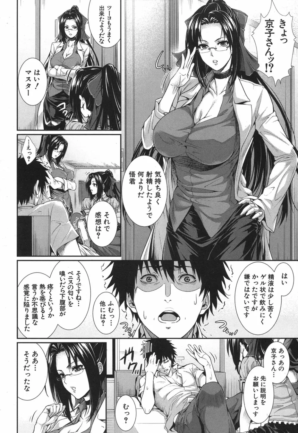 僕は彼女の実験体！ 第1-3話 Page.68