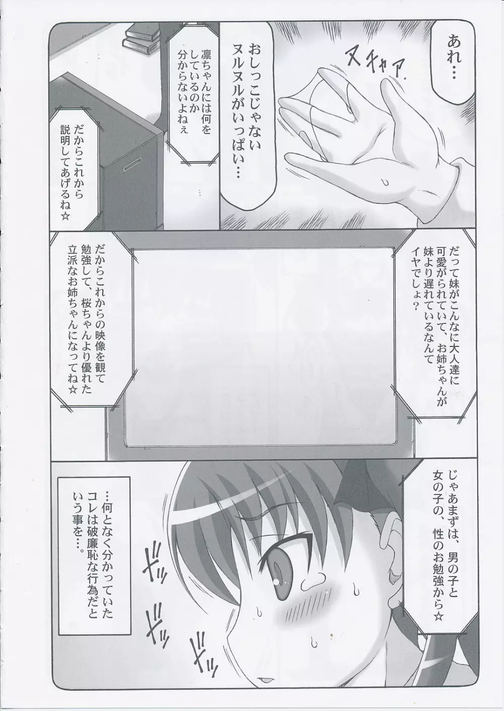 蟲鳥 Zero 3 Page.11