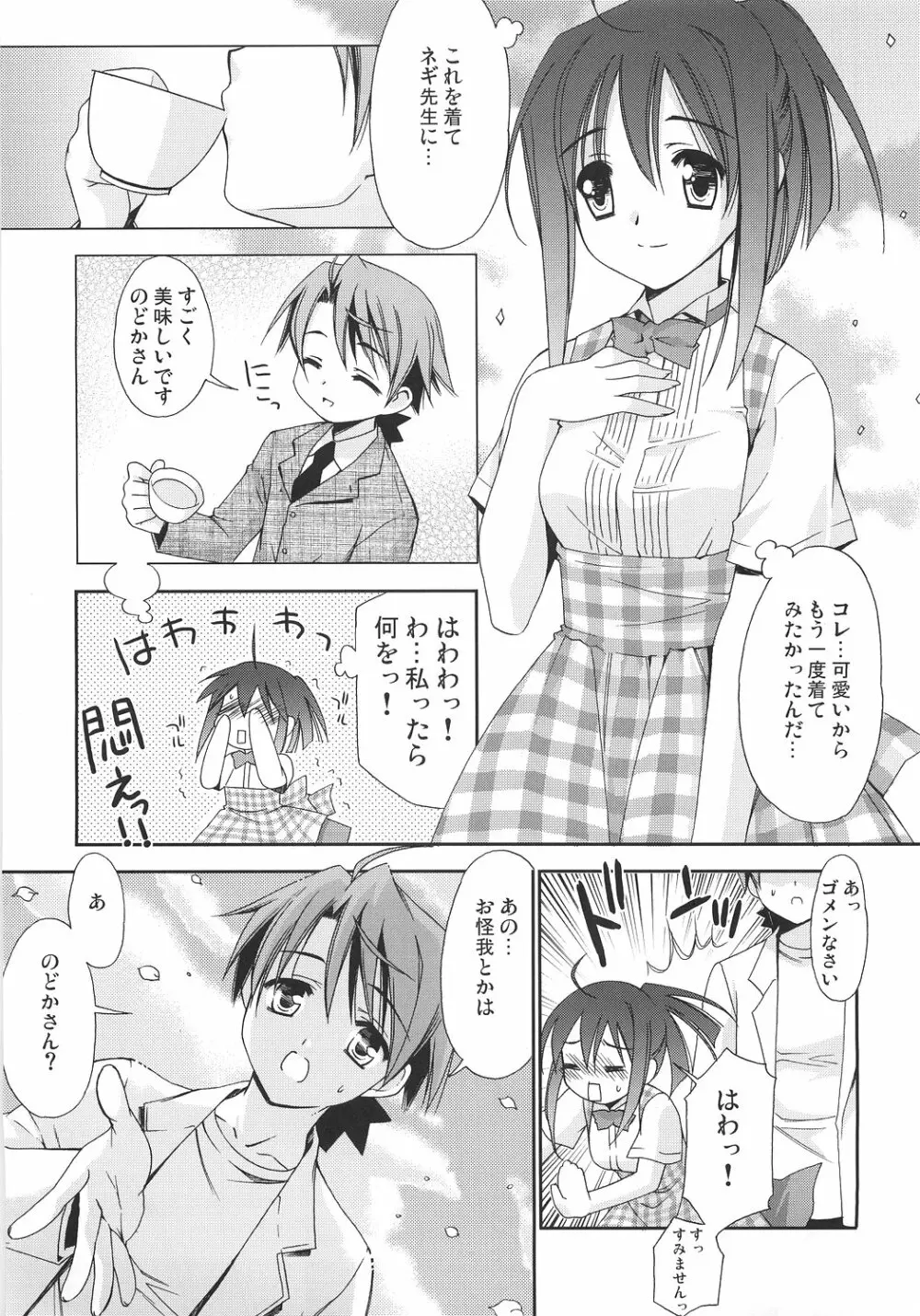 ネギちゃり!6 Page.2