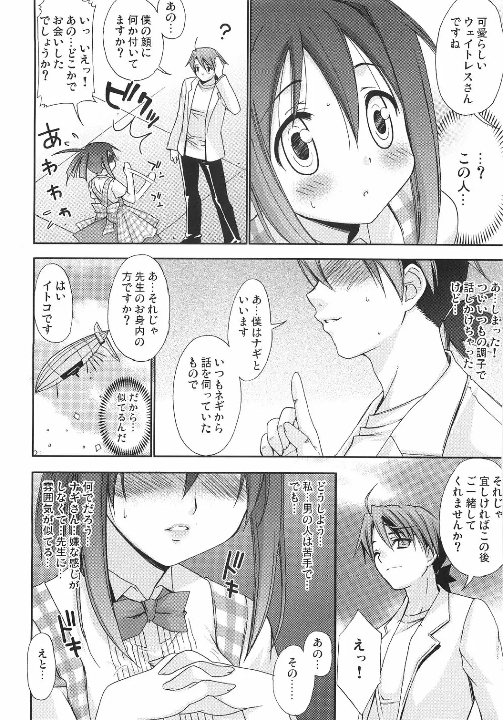 ネギちゃり!6 Page.3