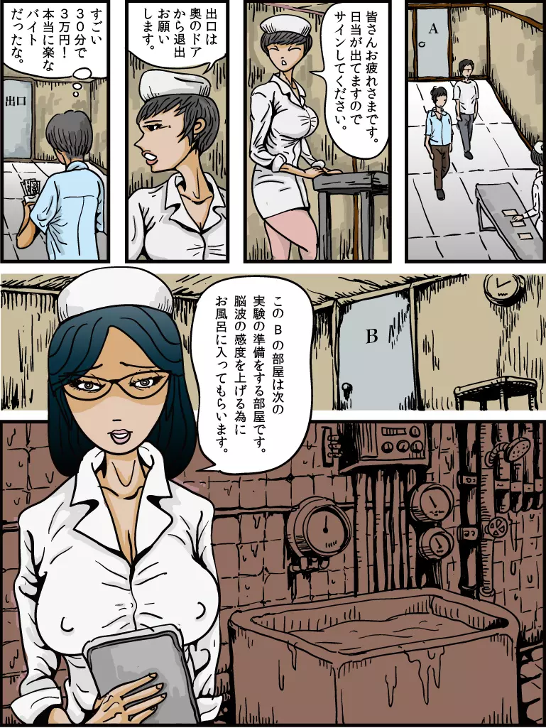 女装子物語4 騙されて女体化 Page.21