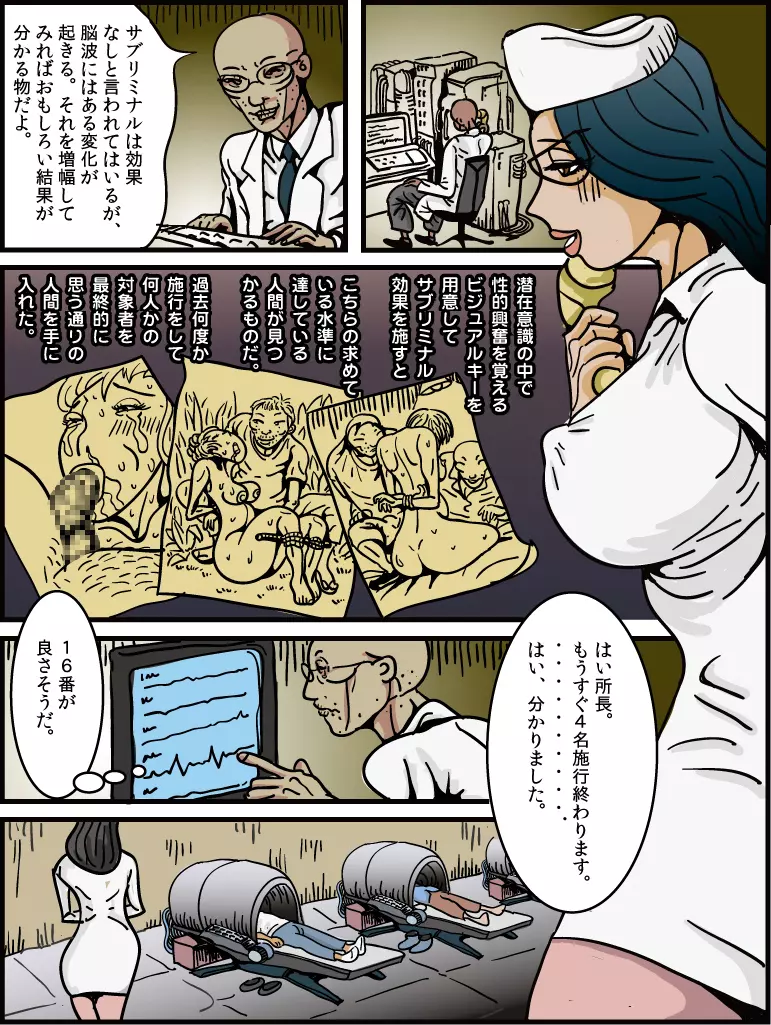 女装子物語4 騙されて女体化 Page.34