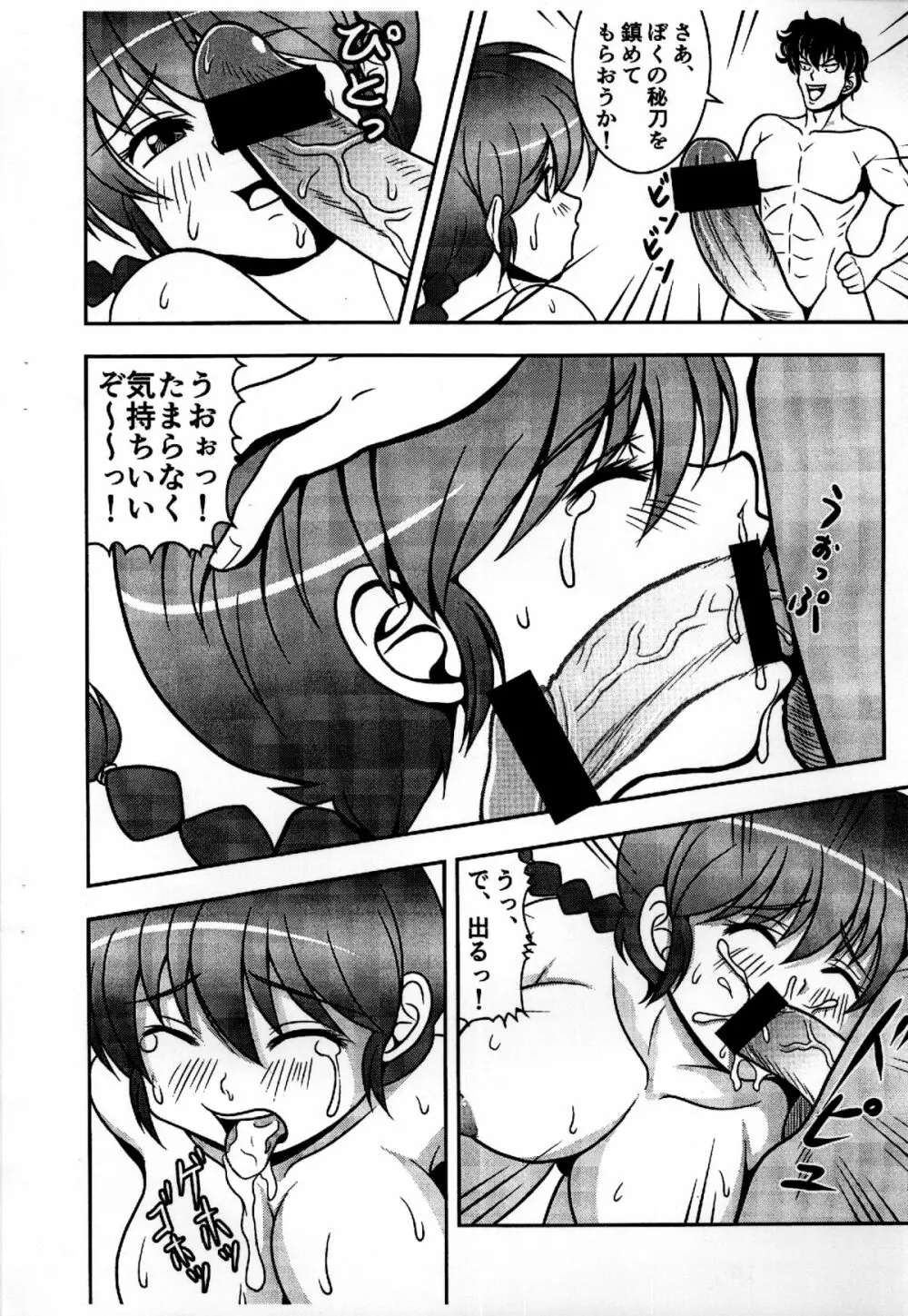 スイカ畑で捕まえた！ Page.6