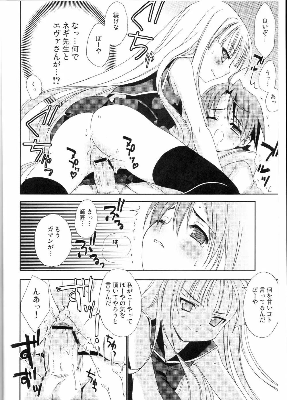 ネギちゃり!5 Page.3