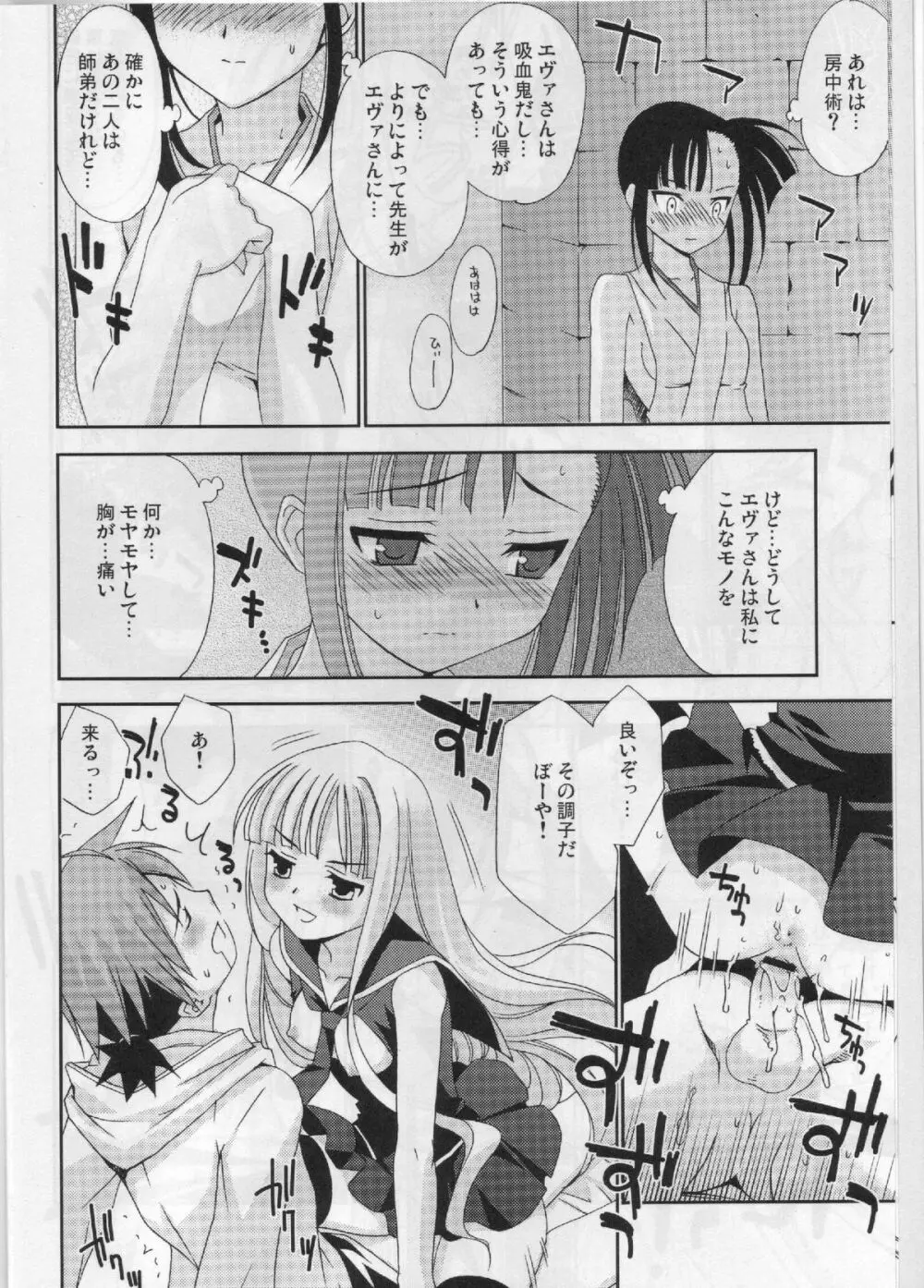 ネギちゃり!5 Page.5