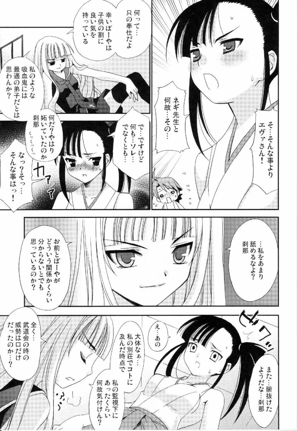 ネギちゃり!5 Page.8