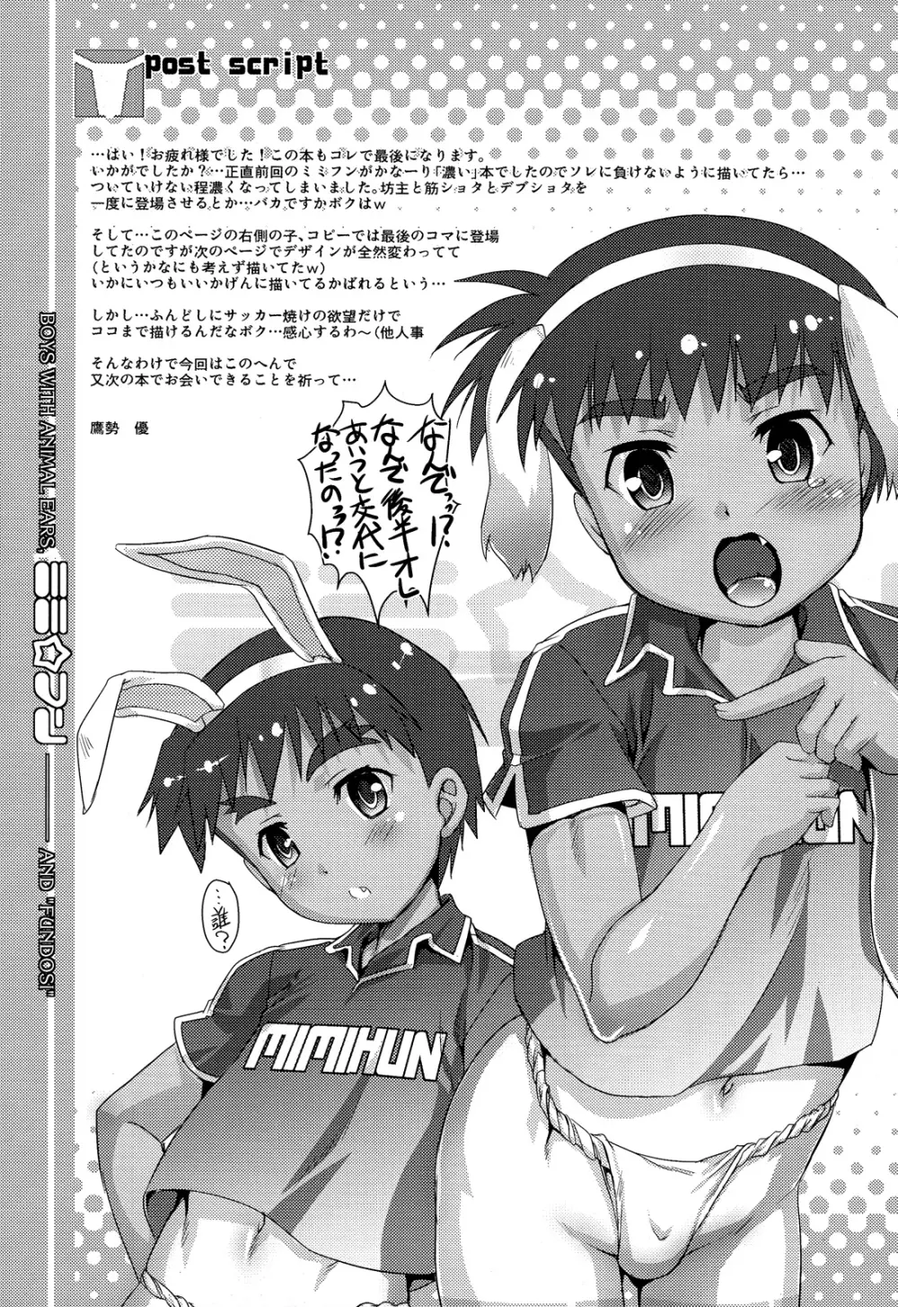 ミミ☆フン2 Page.23