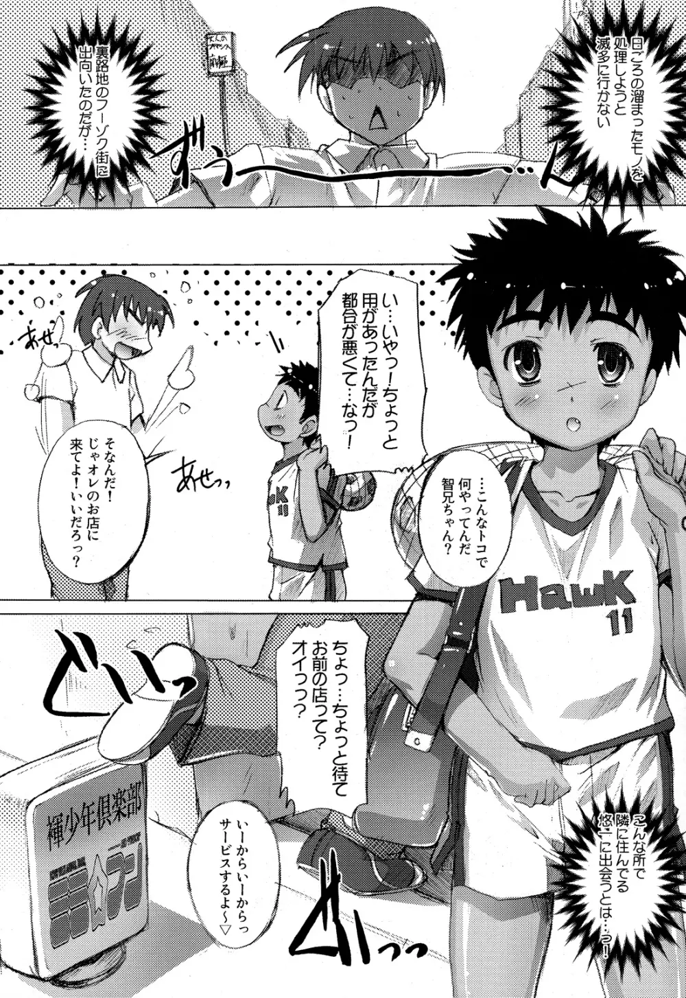 ミミ☆フン2 Page.3