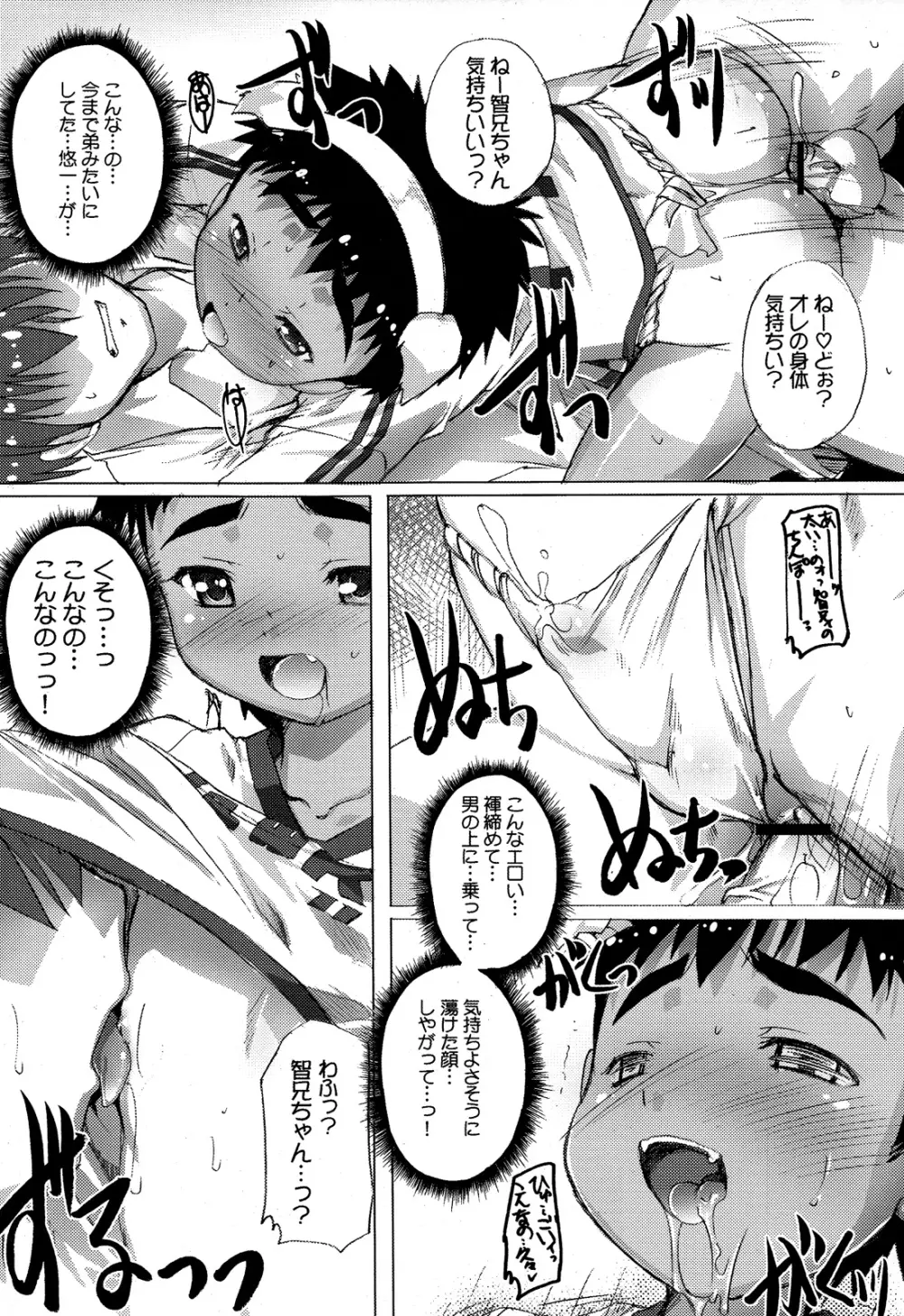 ミミ☆フン2 Page.8