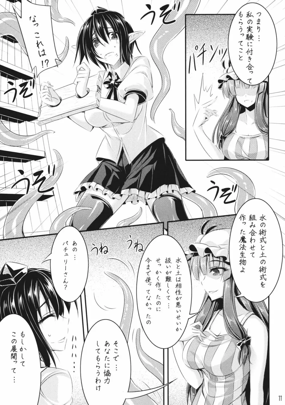 図書と烏とテンタクル Page.10