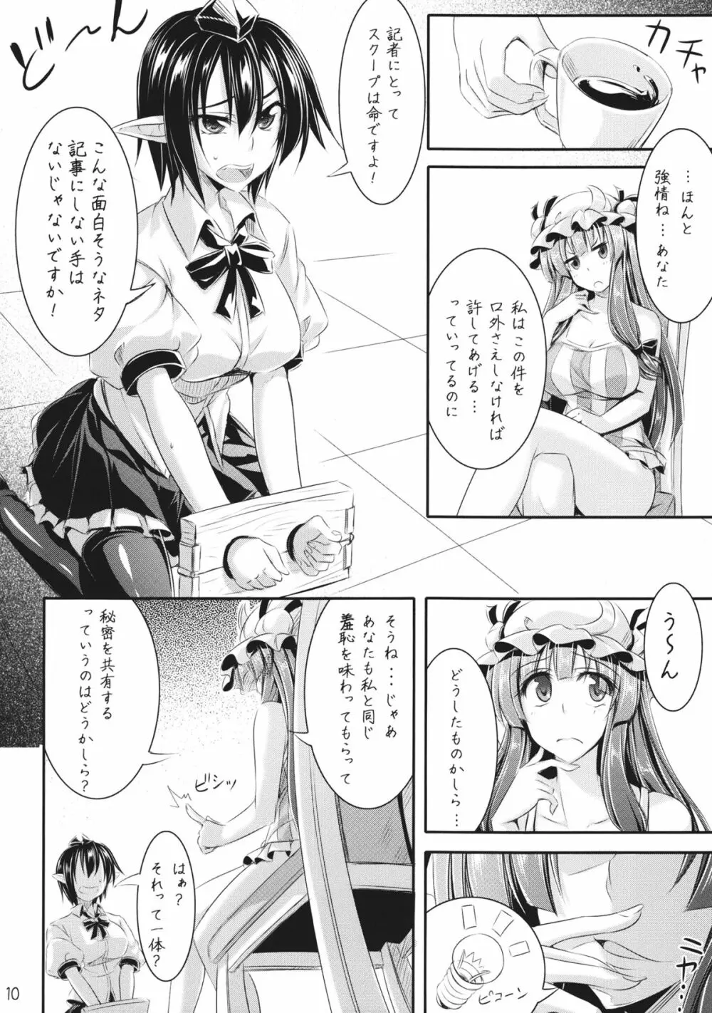 図書と烏とテンタクル Page.9