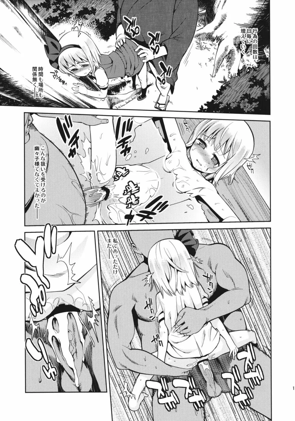 硝子の魂 Page.12
