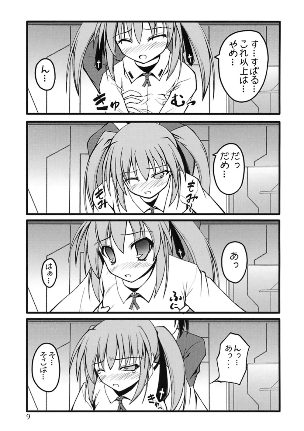 はやてのひめごと Page.8