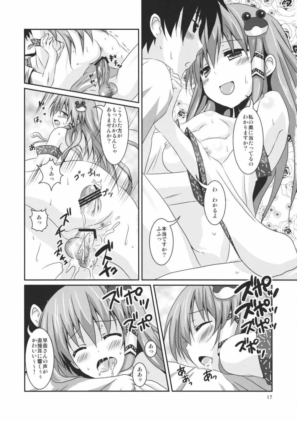 これはぜーったいに内緒ですからね! Page.16