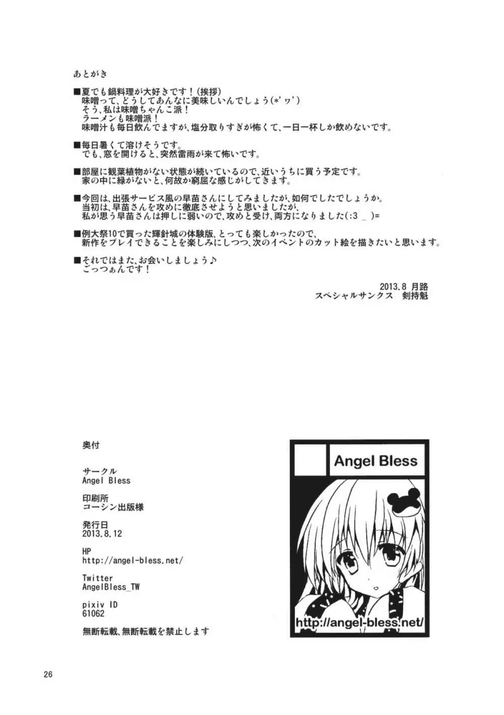 これはぜーったいに内緒ですからね! Page.25