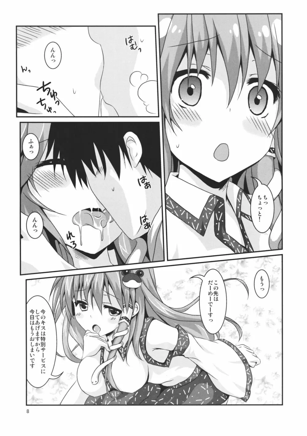 これはぜーったいに内緒ですからね! Page.7