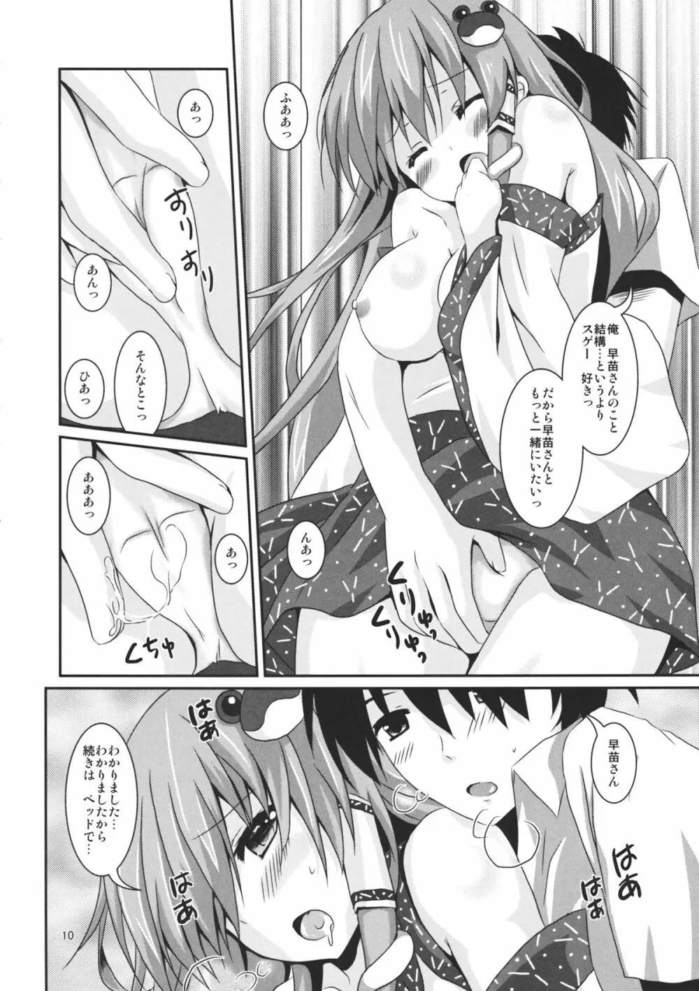 これはぜーったいに内緒ですからね! Page.9