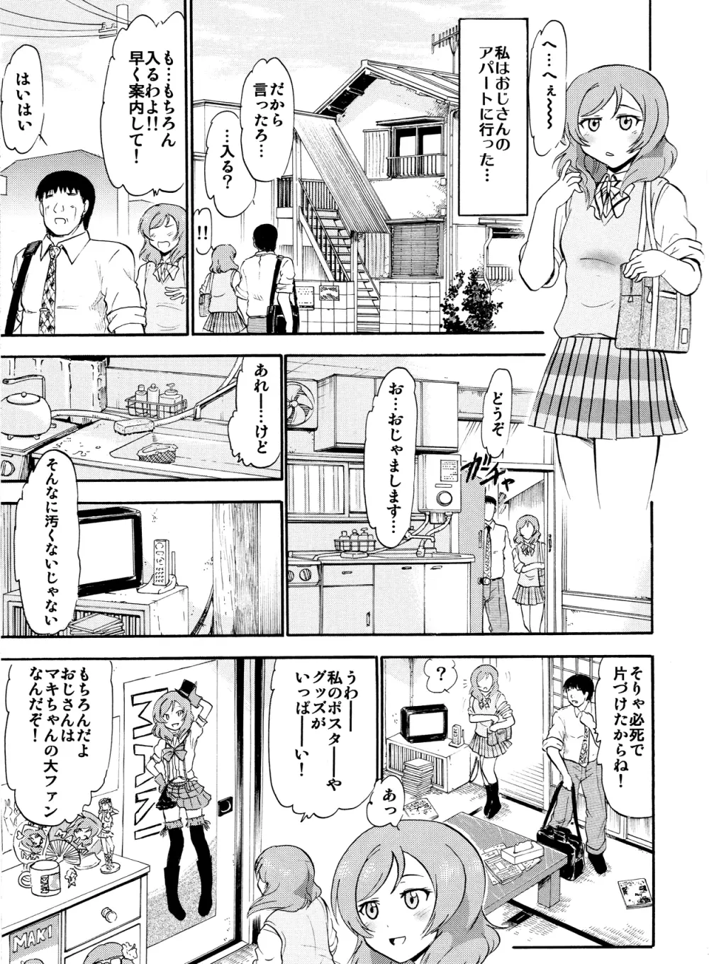 真姫からの白濁な誘い Page.10