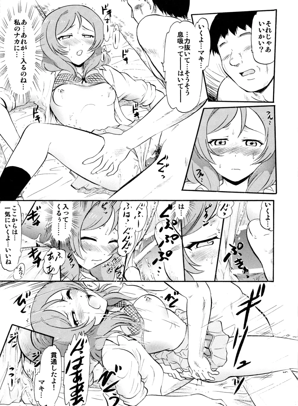 真姫からの白濁な誘い Page.16