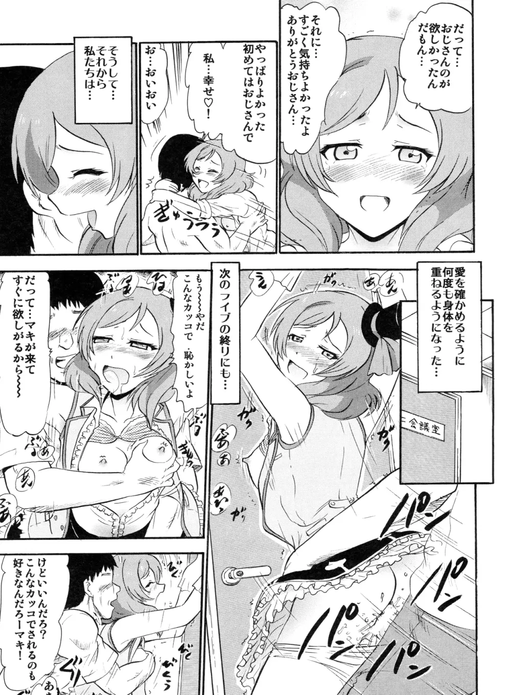 真姫からの白濁な誘い Page.20