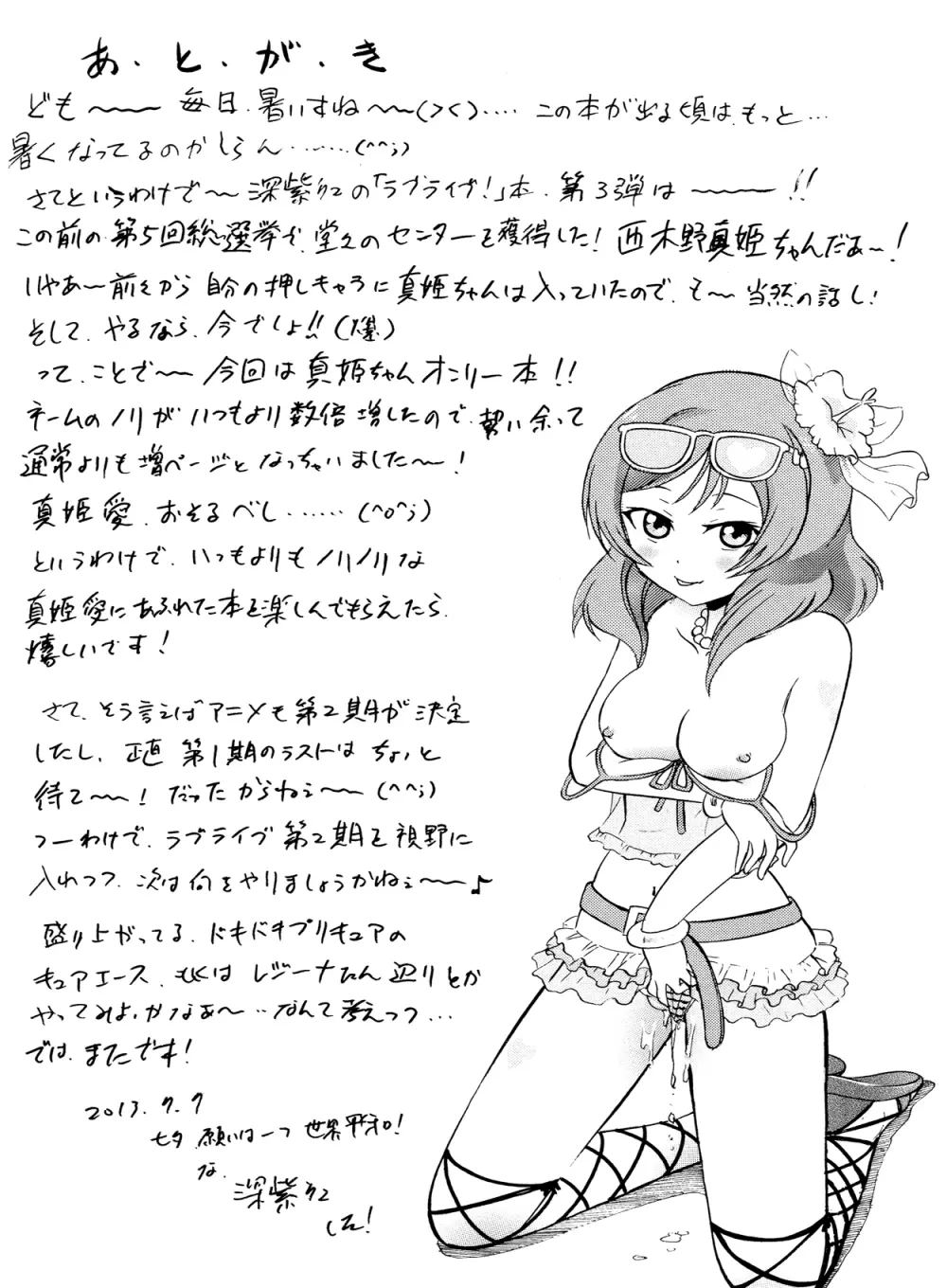 真姫からの白濁な誘い Page.32