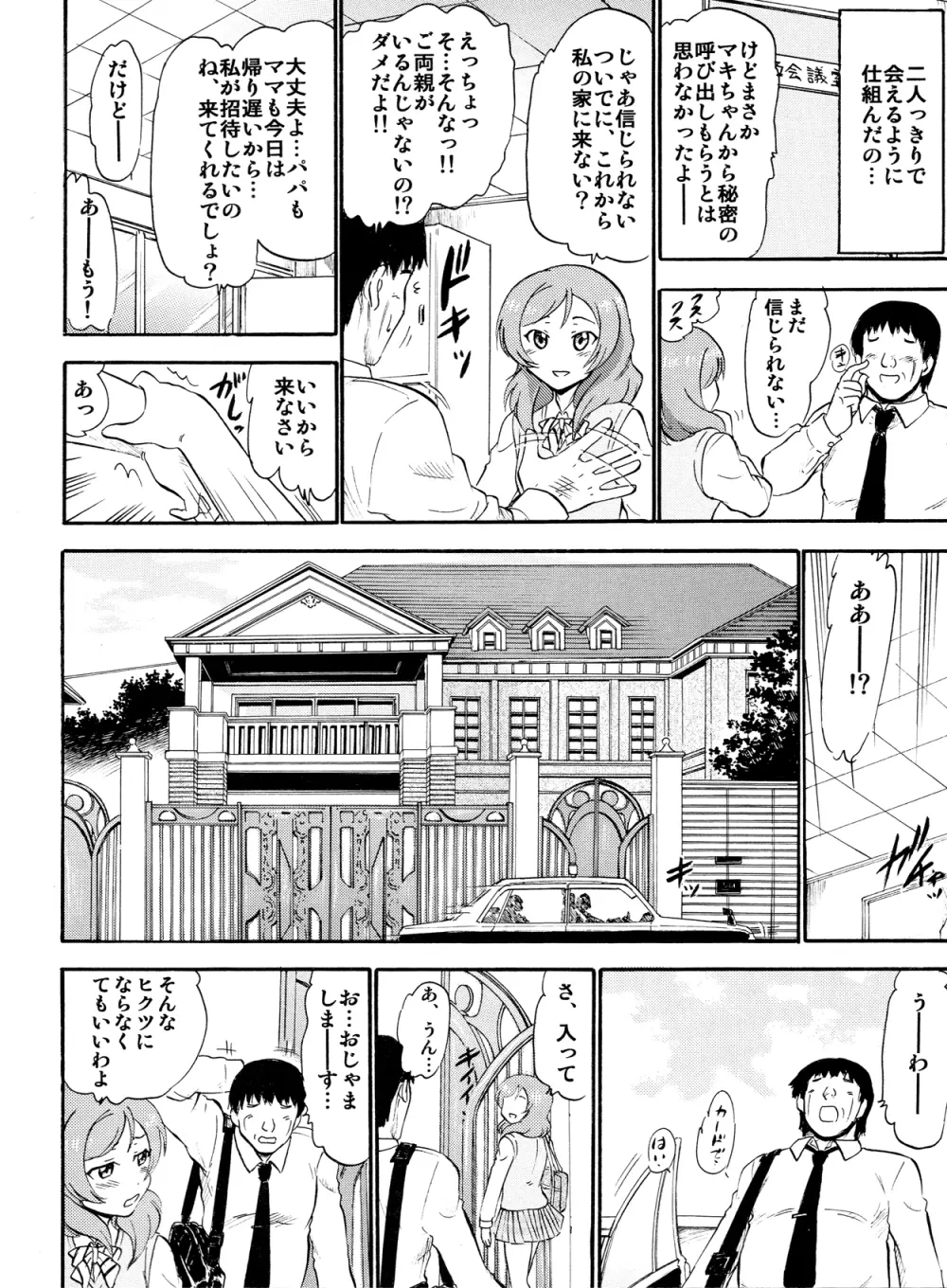 真姫からの白濁な誘い Page.7