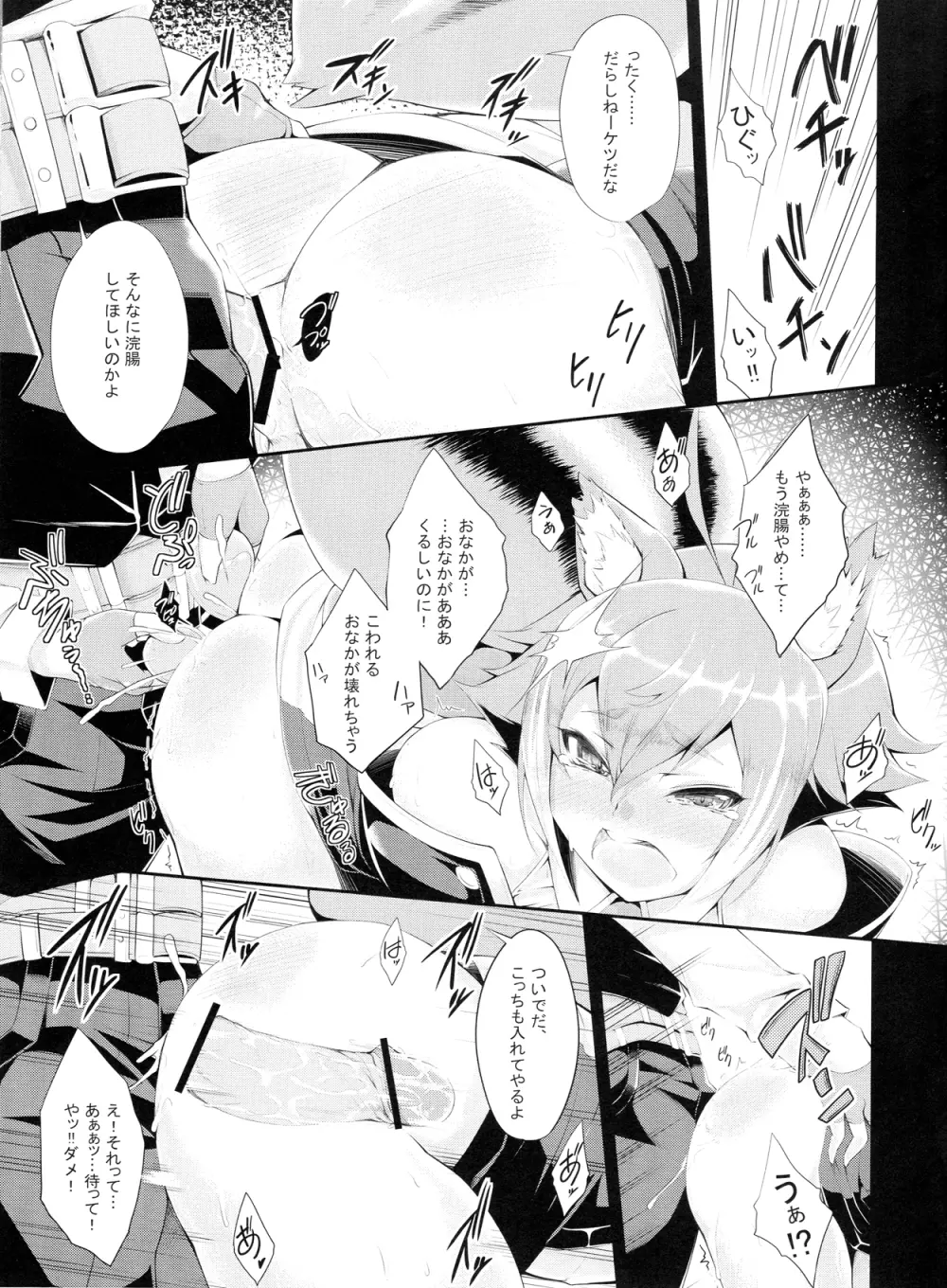 躾 Page.16