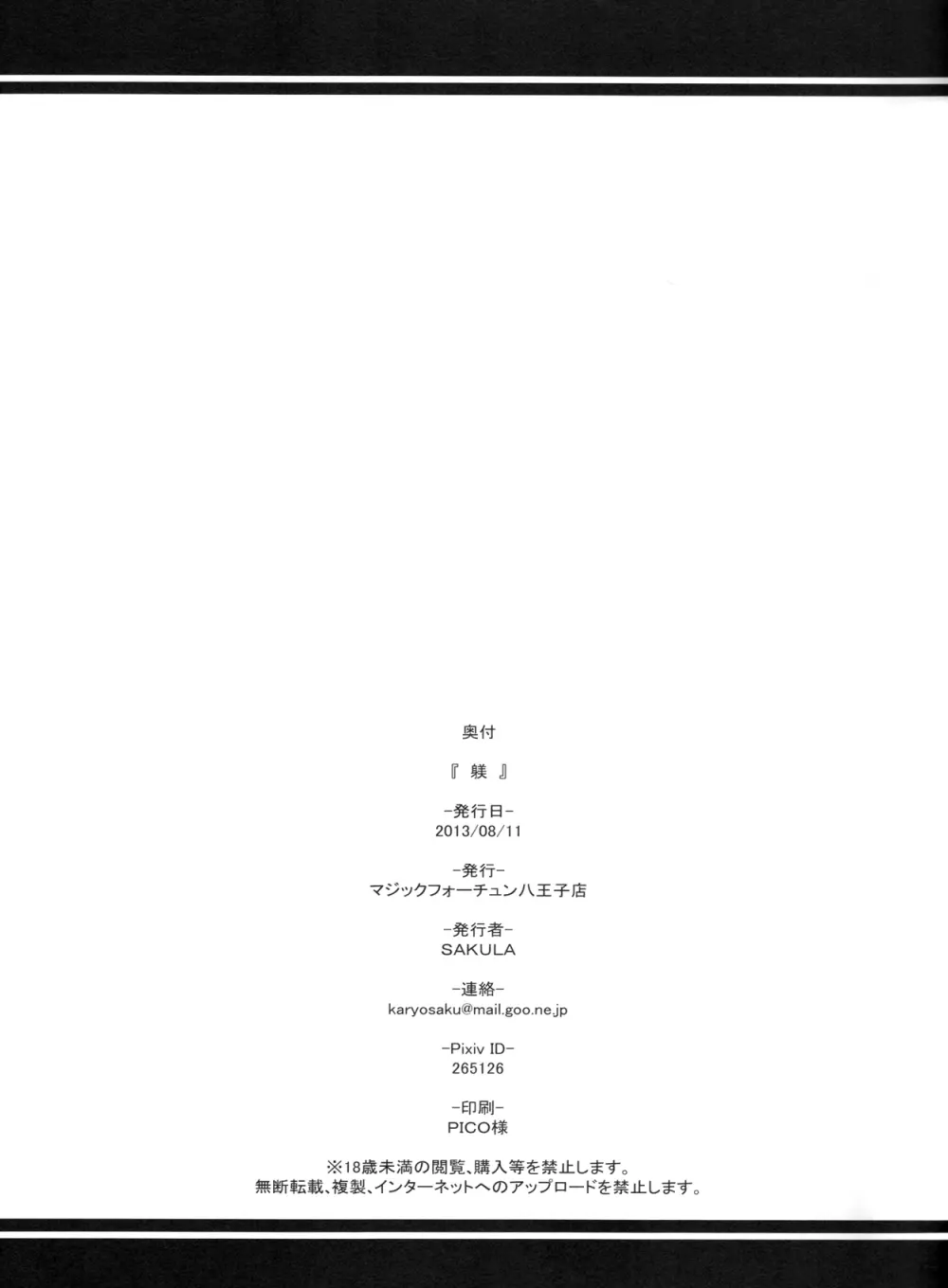 躾 Page.20