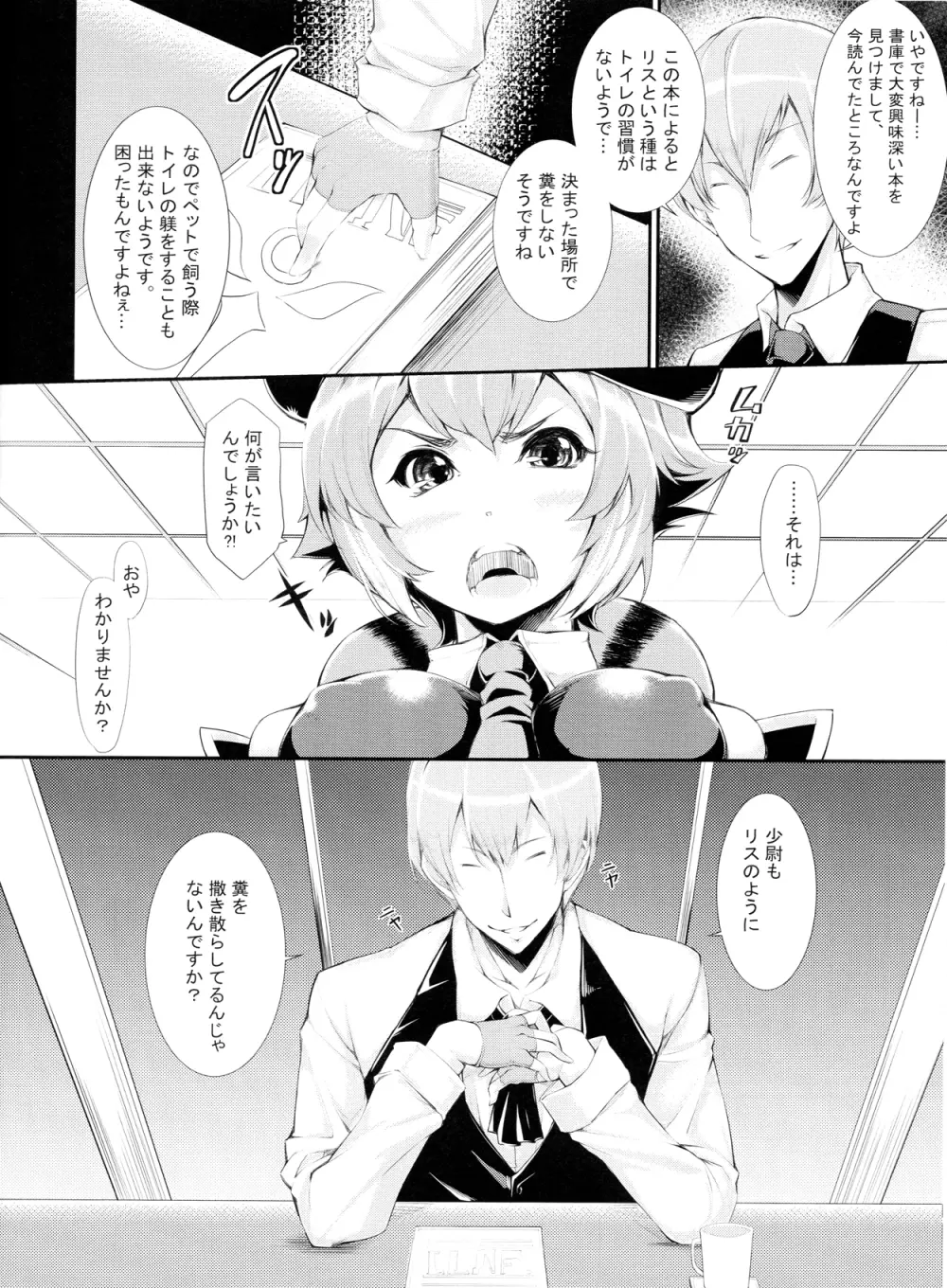 躾 Page.5