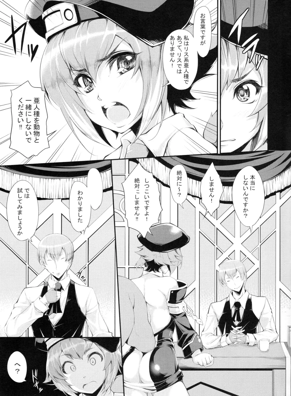 躾 Page.6