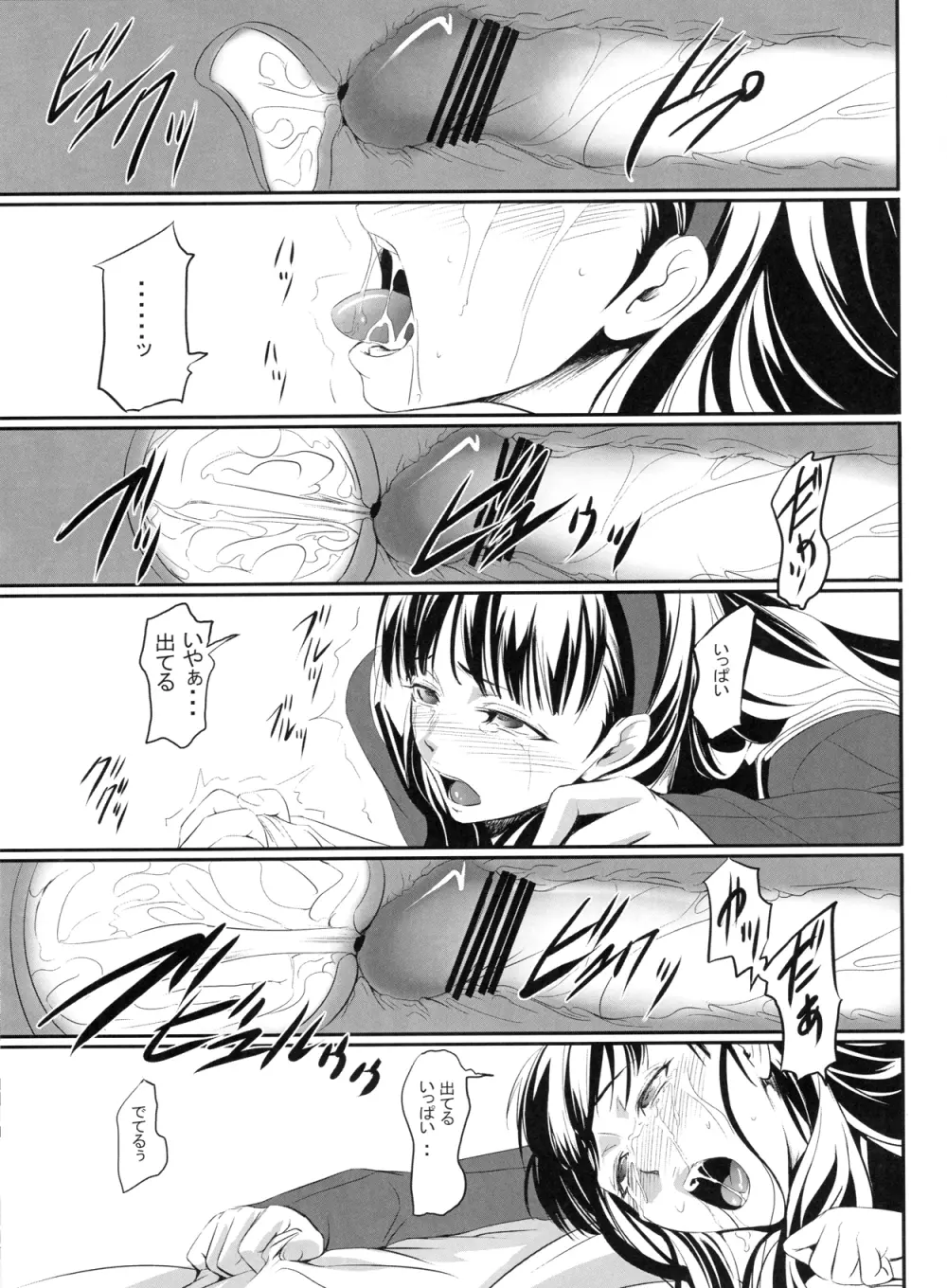 Mayonaka Yukiko Page.16