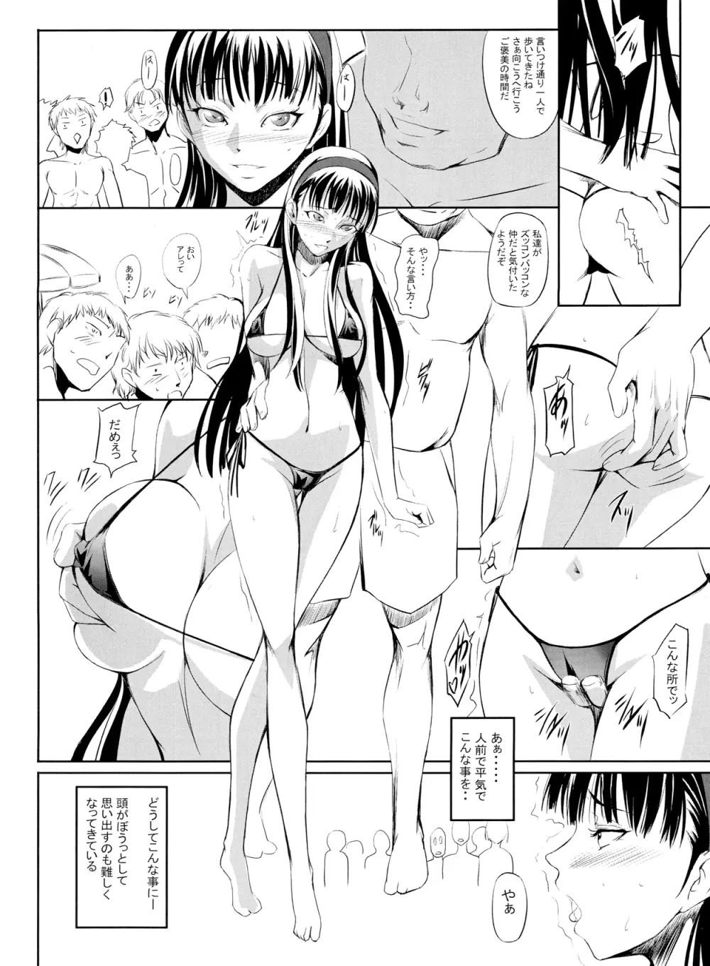 Mayonaka Yukiko Page.3