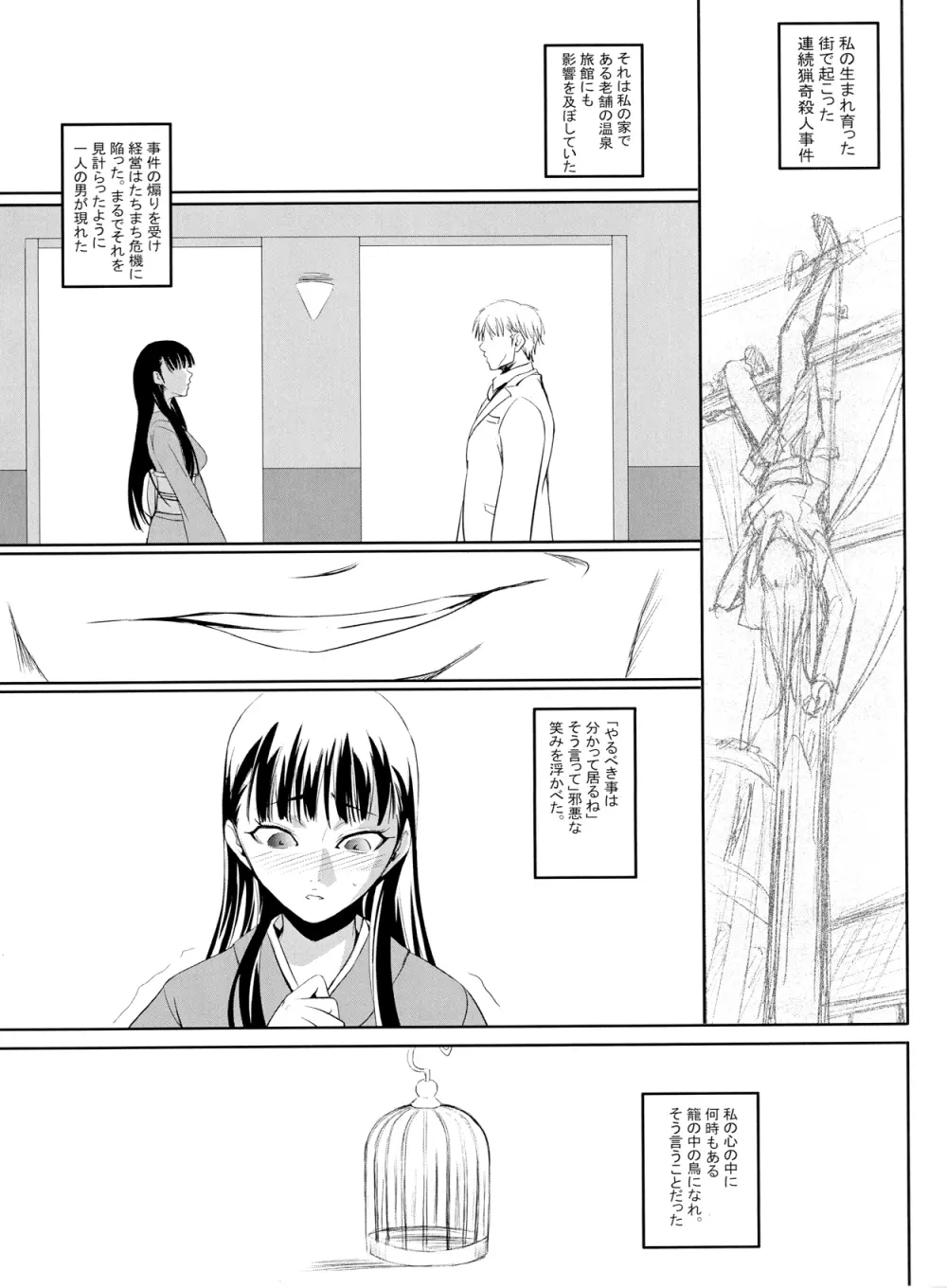 Mayonaka Yukiko Page.4