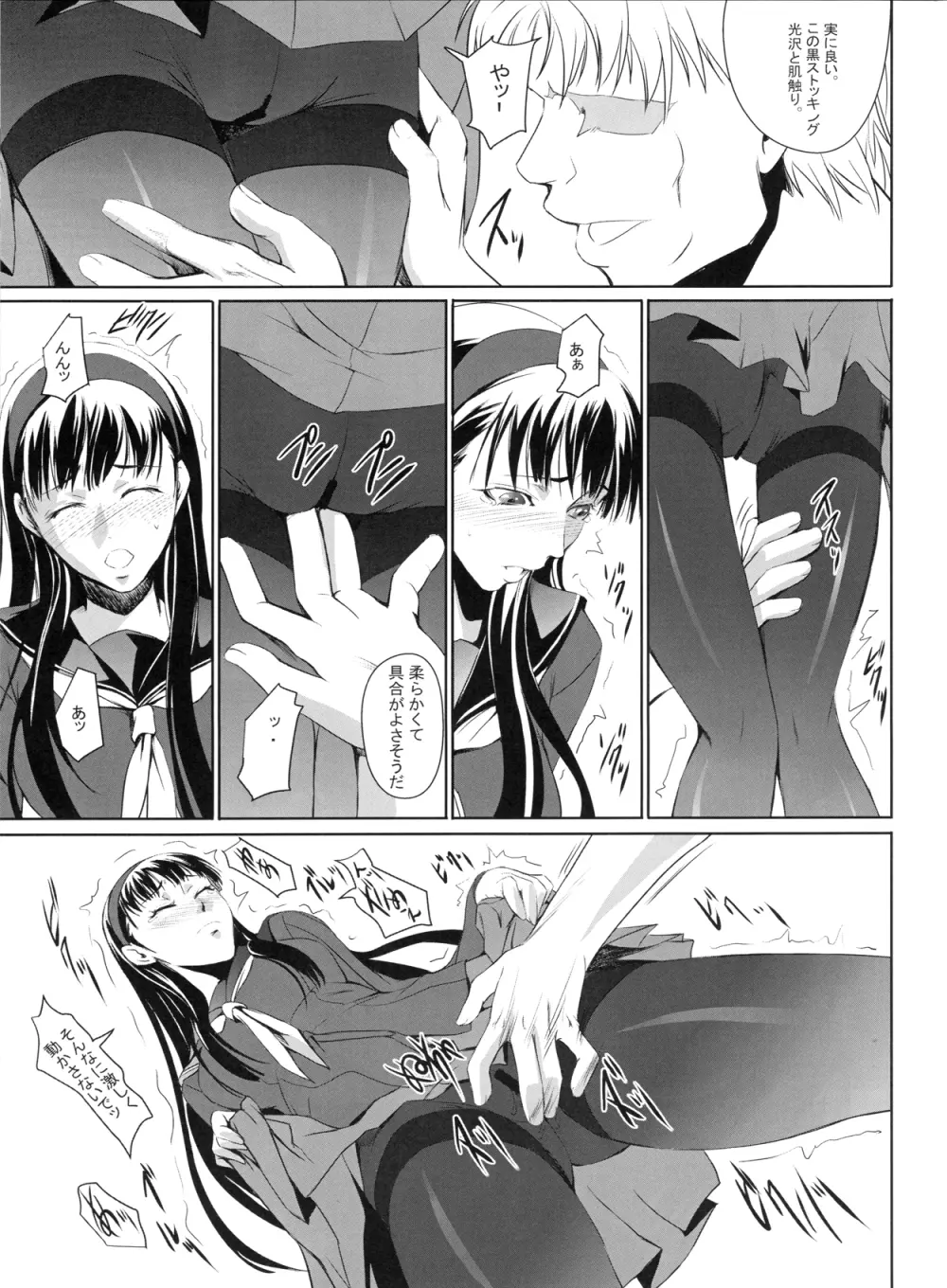 Mayonaka Yukiko Page.6