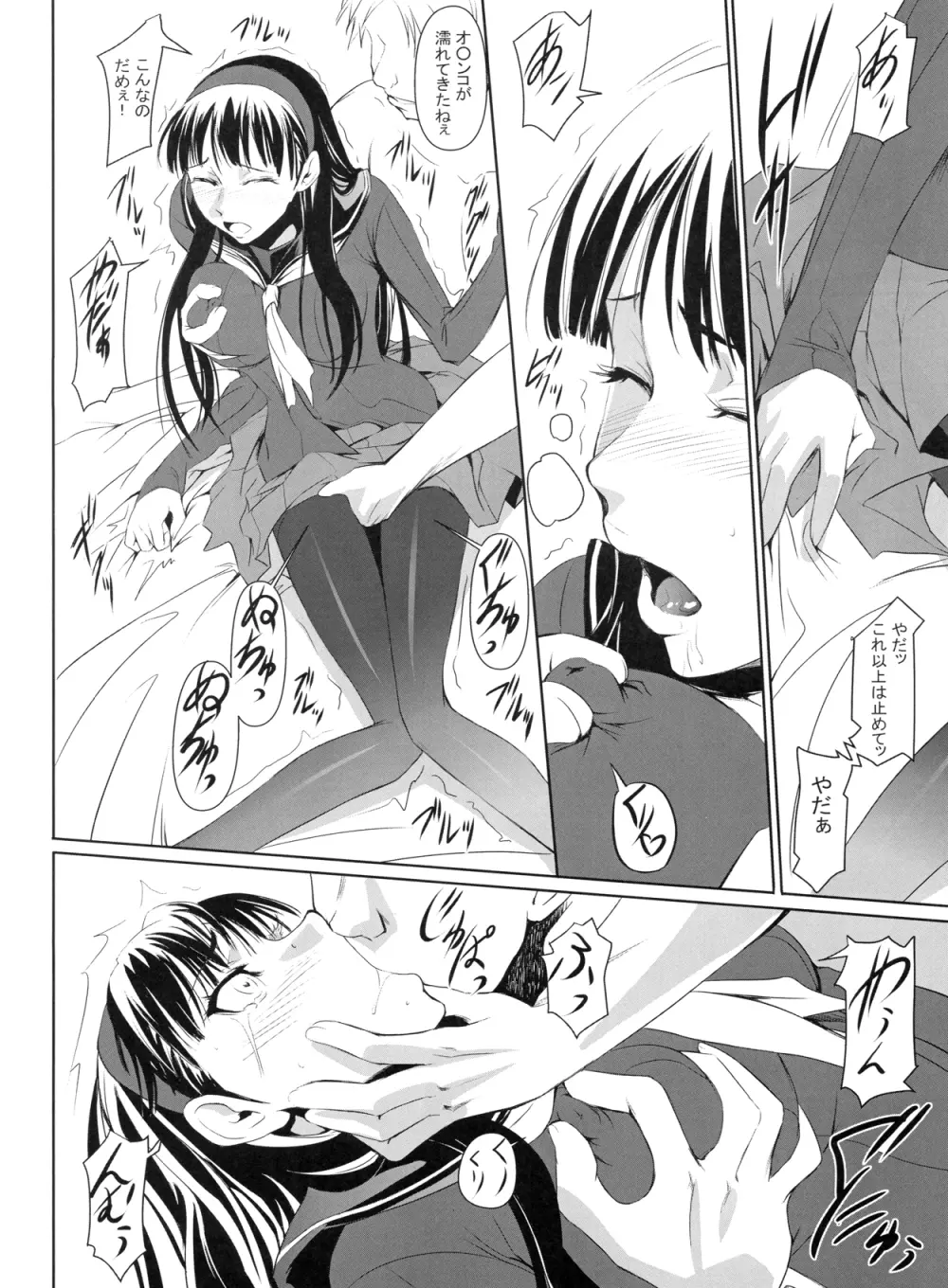 Mayonaka Yukiko Page.7