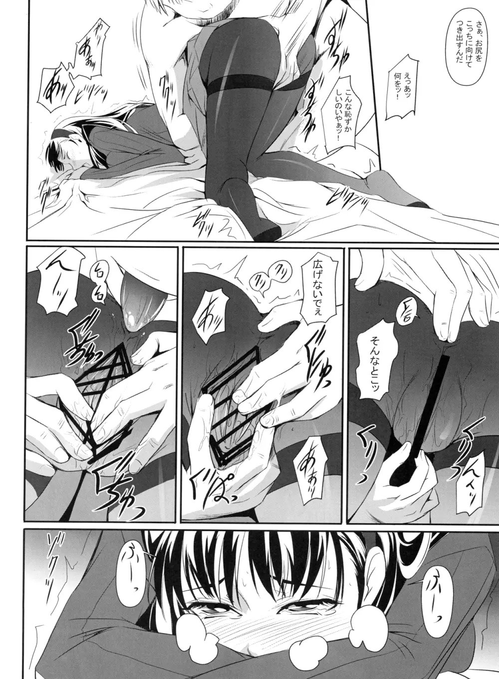 Mayonaka Yukiko Page.9