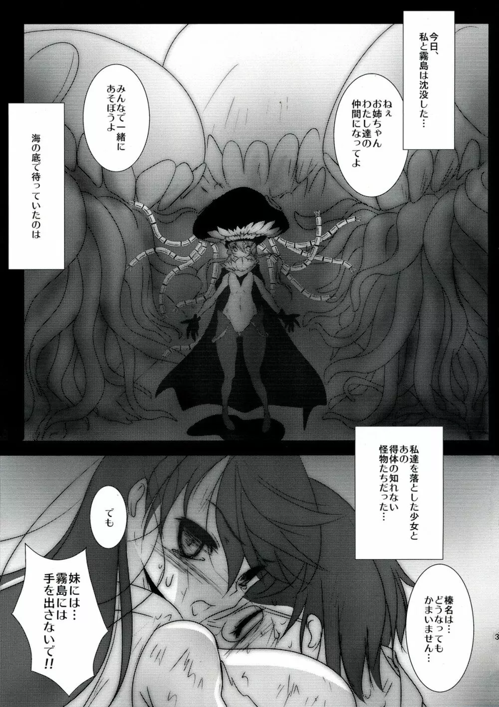 姦これ～榛名霧島、触手編～ Page.3