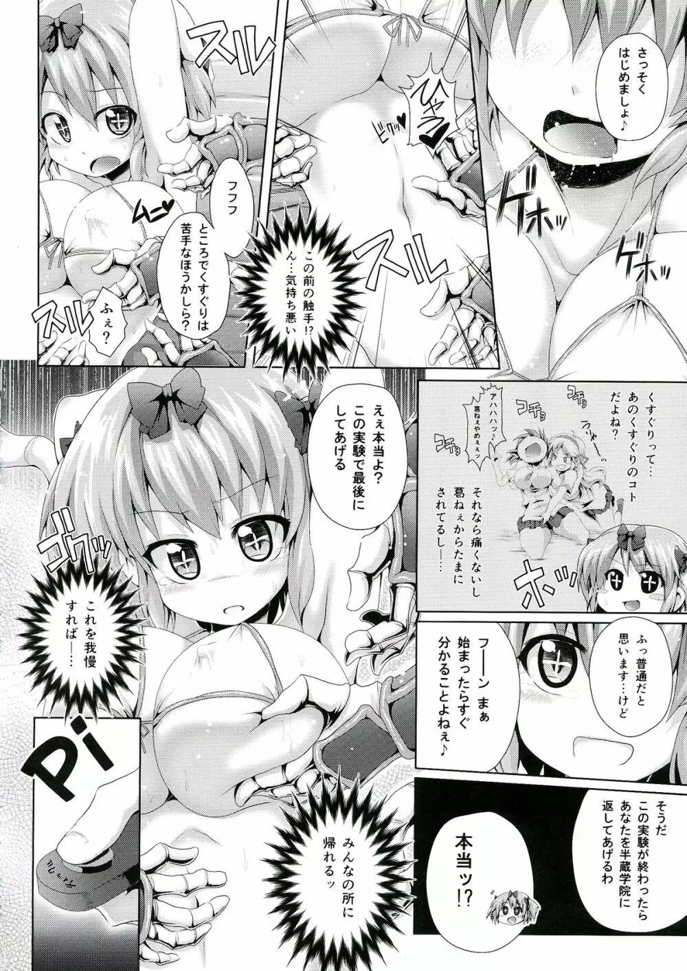 フタナリ雲雀を全身くすぐりマッサージの刑に処する本。 Page.14