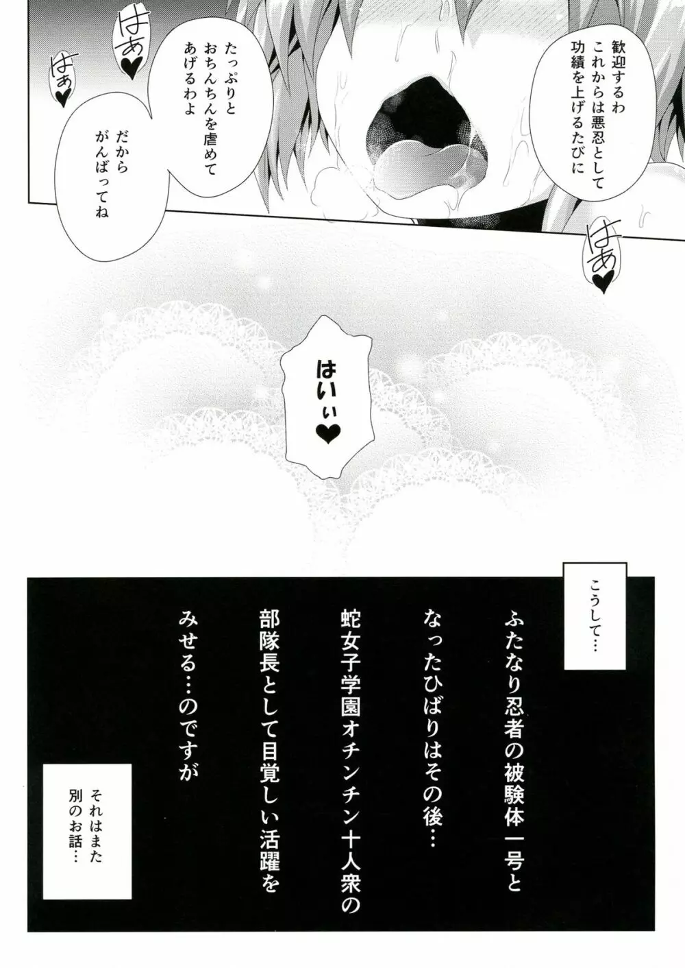 フタナリ雲雀を全身くすぐりマッサージの刑に処する本。 Page.25